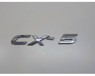 Эмблема на крышку багажника для Mazda CX 5 2012-2017 б/у состояние хорошее