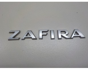 Эмблема на крышку багажника для Opel Zafira B 2005-2012 новый