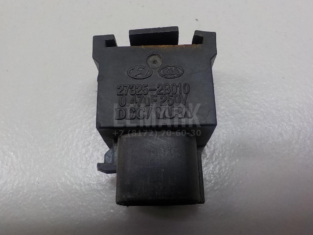 Конденсатор 273252B010 Hyundai-Kia