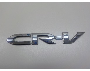 Эмблема на крышку багажника для Honda CR-V 2007-2012 б/у состояние отличное