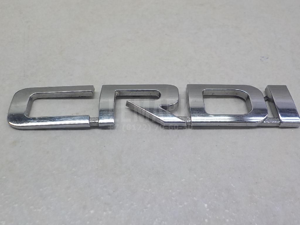 Эмблема на крышку багажника 863163W000 Hyundai-Kia