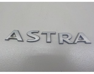Эмблема на крышку багажника для Opel Astra H / Family 2004-2015 б/у состояние отличное