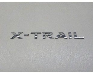 Эмблема на крышку багажника для Nissan X-Trail (T32) 2014> БУ состояние отличное