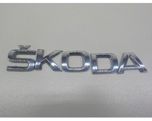 Эмблема для Skoda Kodiaq 2017> БУ состояние отличное