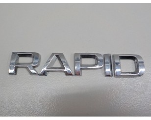 Эмблема на крышку багажника для Skoda Rapid 2013-2020 б/у состояние отличное
