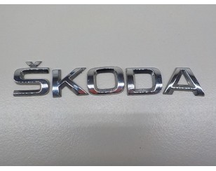 Эмблема для Skoda Yeti 2009-2018 новый
