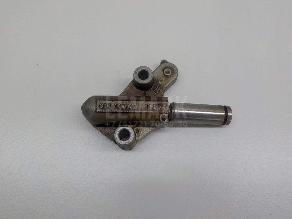Натяжитель цепи 03C109507AH VAG