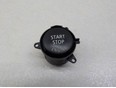 Кнопка запуска двигателя