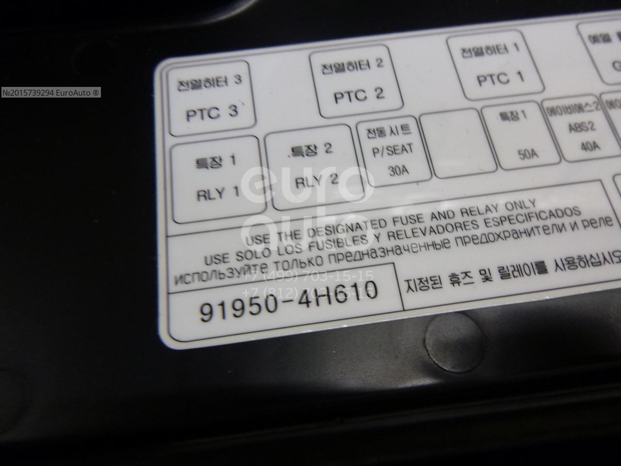 Предохранители хендай старекс 2012 года Предохранитель на птф Hyundai Grand Starex, 2,5 л, 2012 года наблюдение DRIVE2