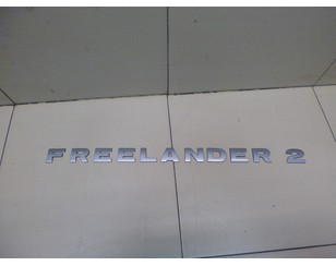 Эмблема на крышку багажника для Land Rover Freelander 2 2007-2014 с разбора состояние отличное