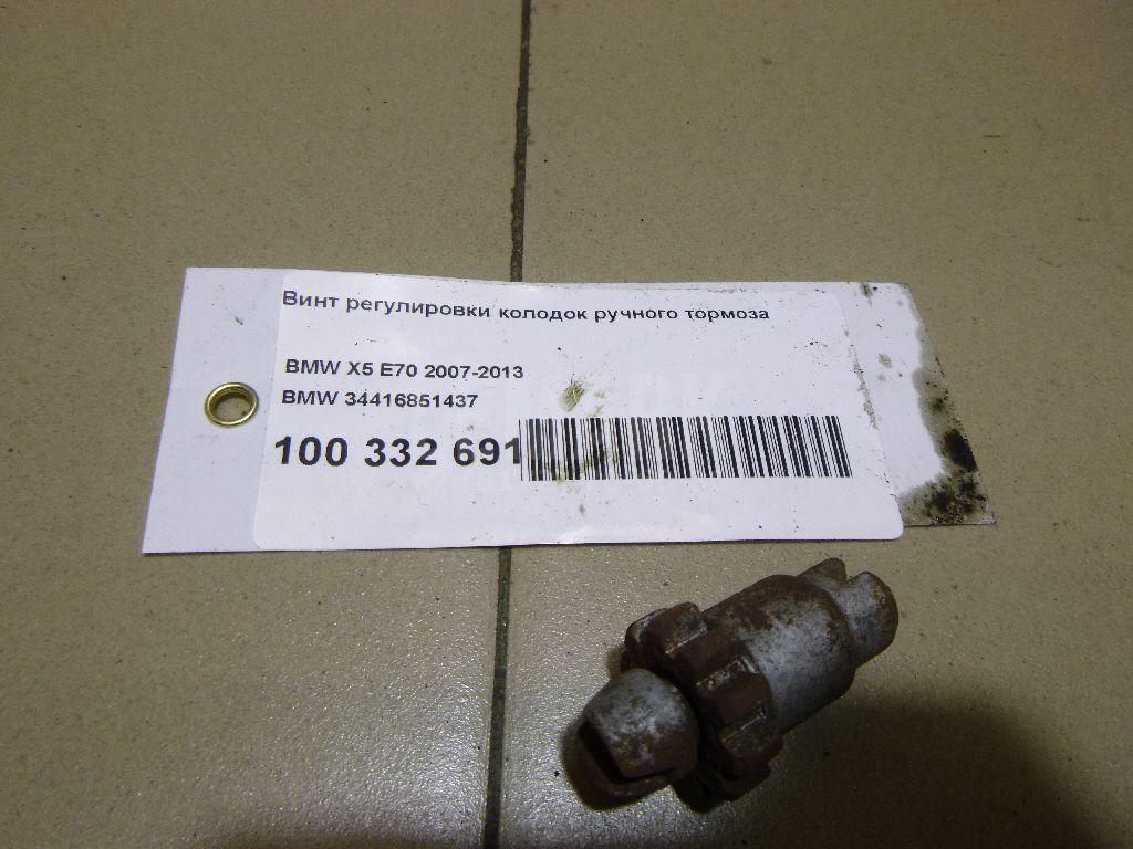 Винт регулировки колодок ручного тормоза