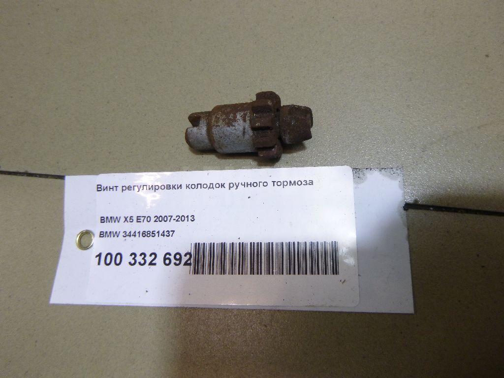 Винт регулировки колодок ручного тормоза