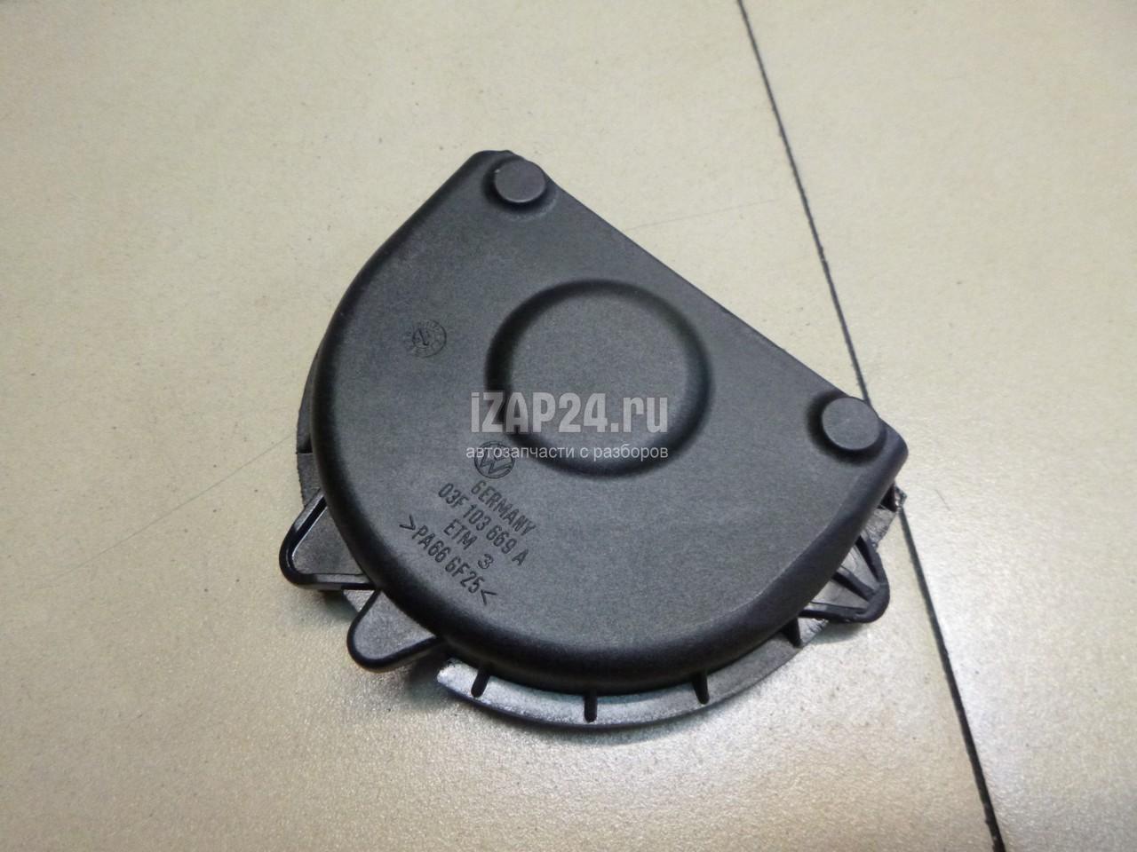 03F103669A Кожух VAG Yeti (2009 - 2018)