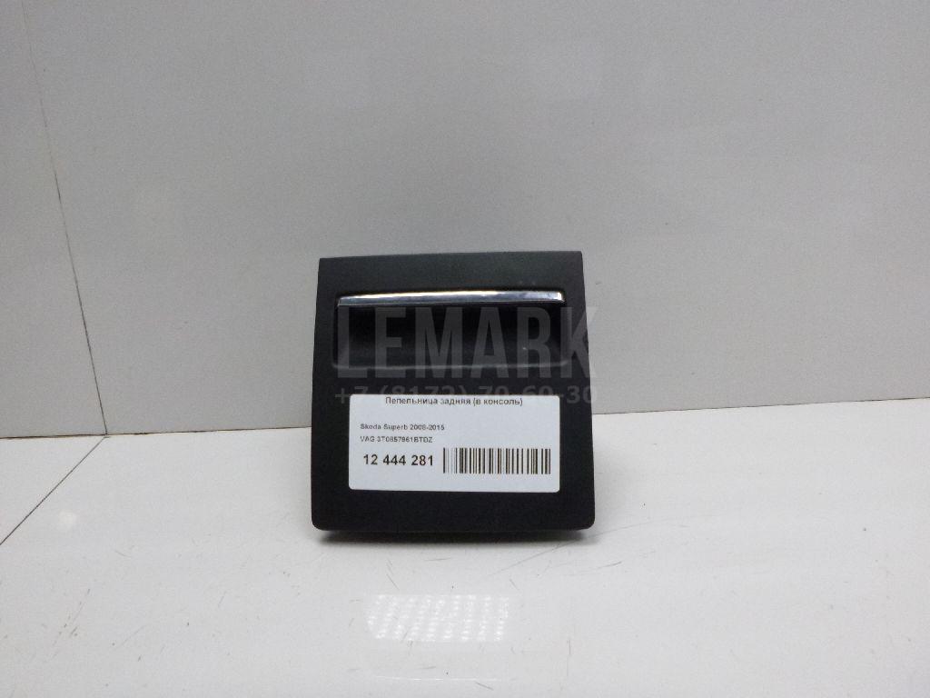 Пепельница задняя (в консоль) 3T0857961BTDZ VAG