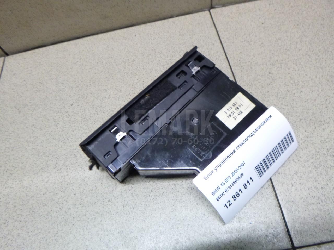Блок управления стеклоподъемниками для  BMW X3 E83 2004-2010