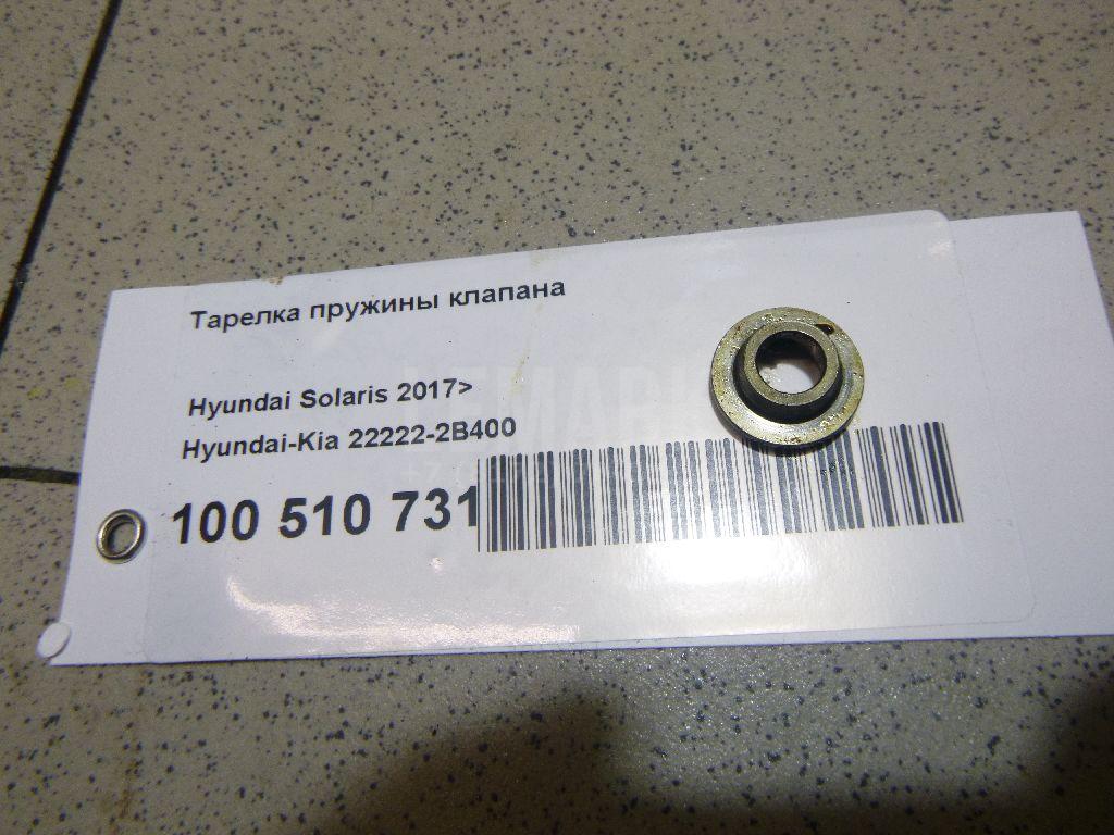 Тарелка пружины клапана 222222B400 Hyundai-Kia