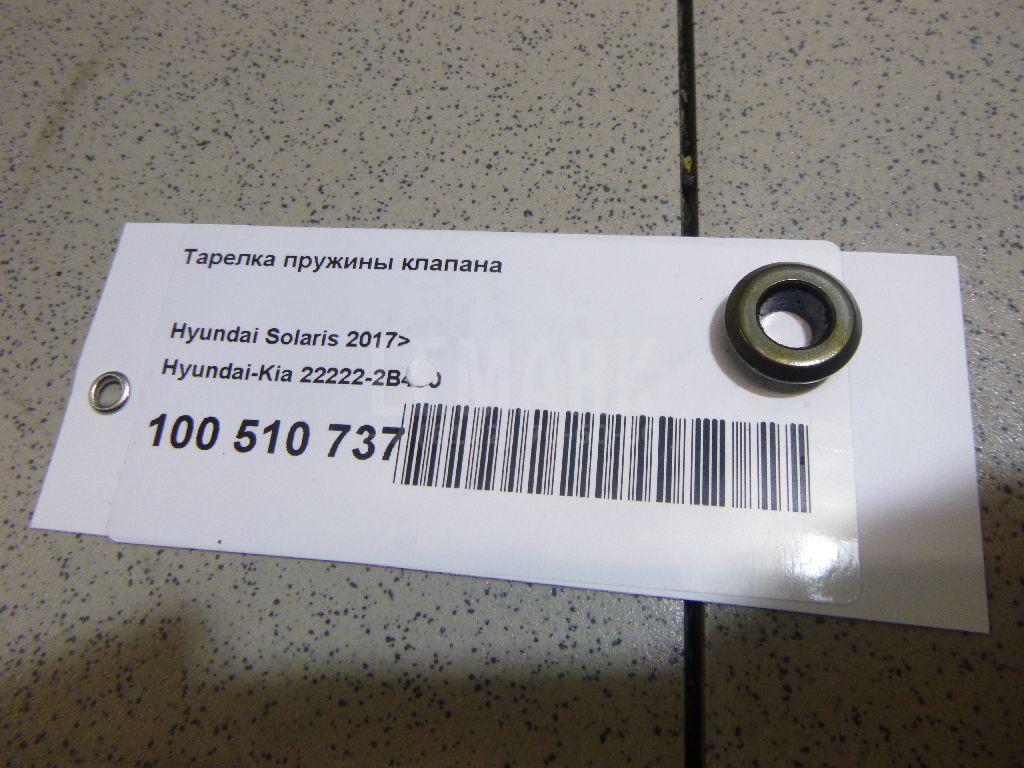 Тарелка пружины клапана 222222B400 Hyundai-Kia