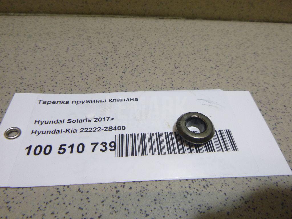 Тарелка пружины клапана 222222B400 Hyundai-Kia