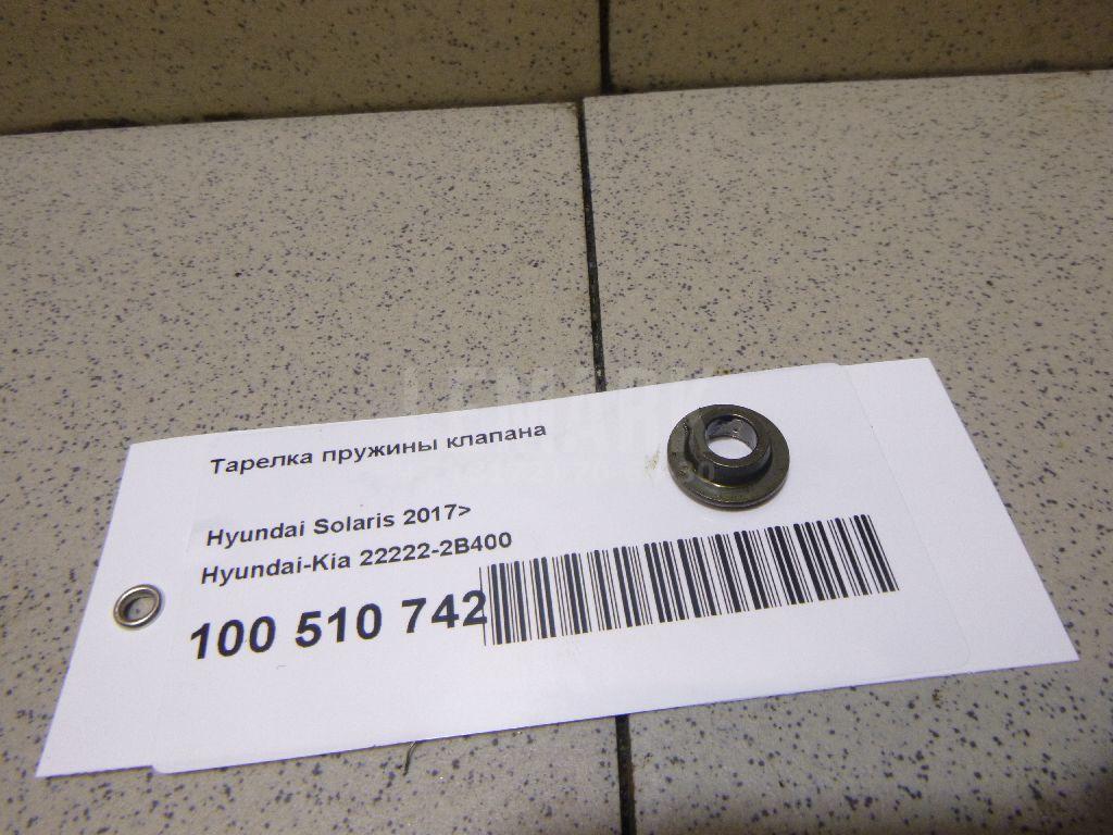 Тарелка пружины клапана 222222B400 Hyundai-Kia