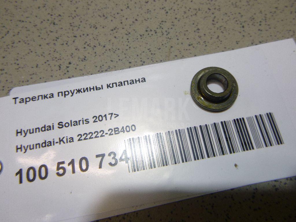 Тарелка пружины клапана 222222B400 Hyundai-Kia