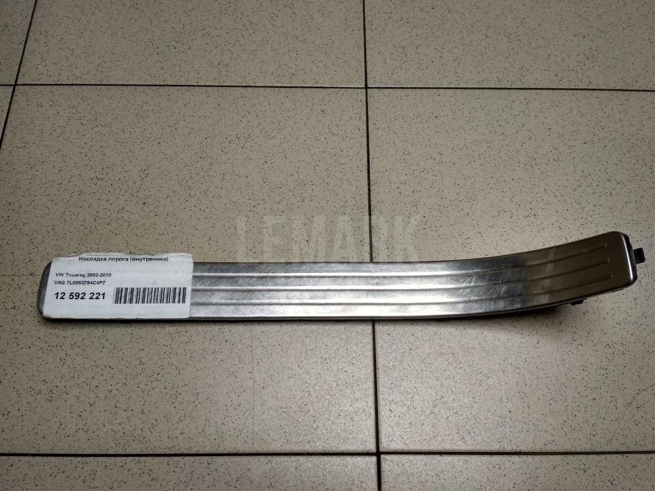 Накладка порога (внутренняя) 7L0853794C4P7 VAG