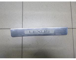 Накладка порога (внутренняя) для Lexus GS 300/400/430 2005-2011 БУ состояние хорошее