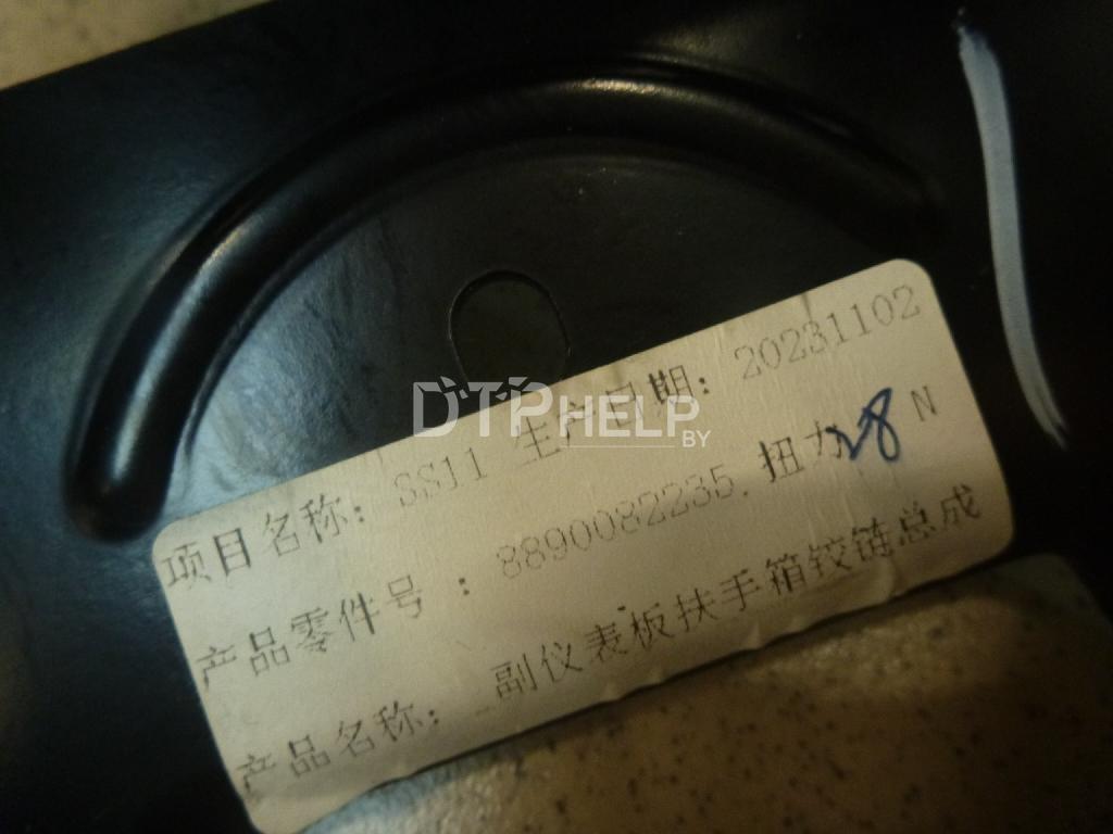 Фото Подлокотник для Geely Emgrand (SS11)  2022