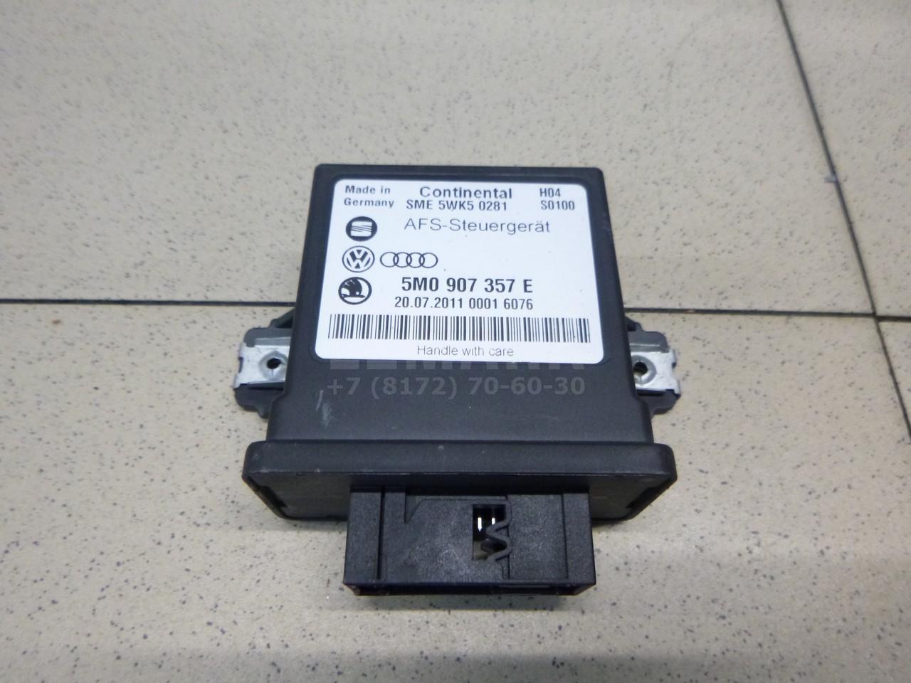 Блок электронный 5M0907357A VAG