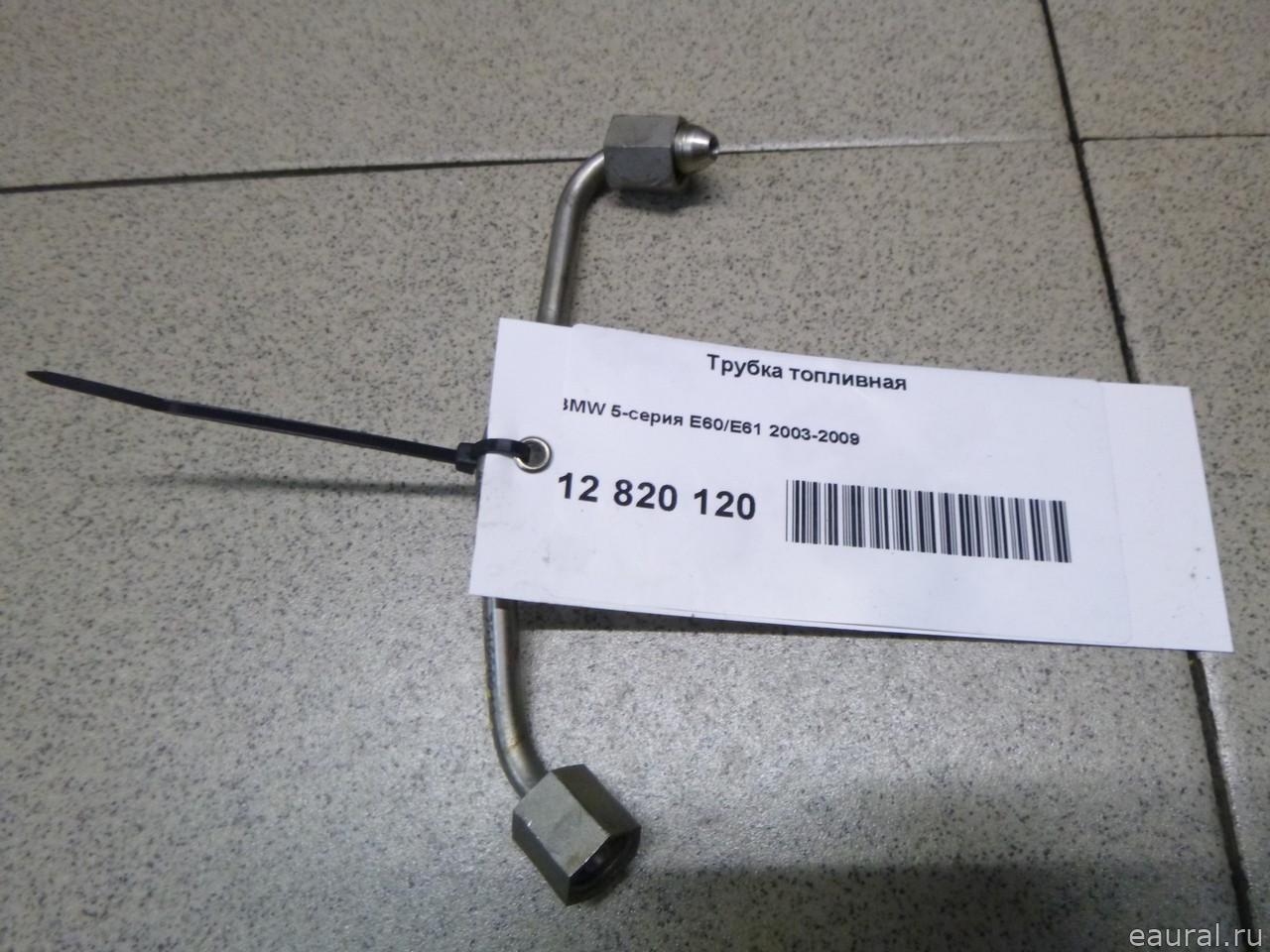 Трубка топливная