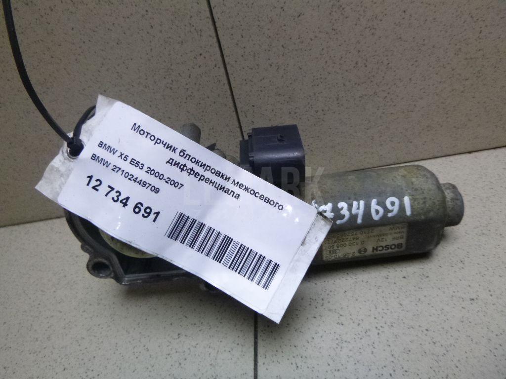 Моторчик блокировки межосевого дифференциала