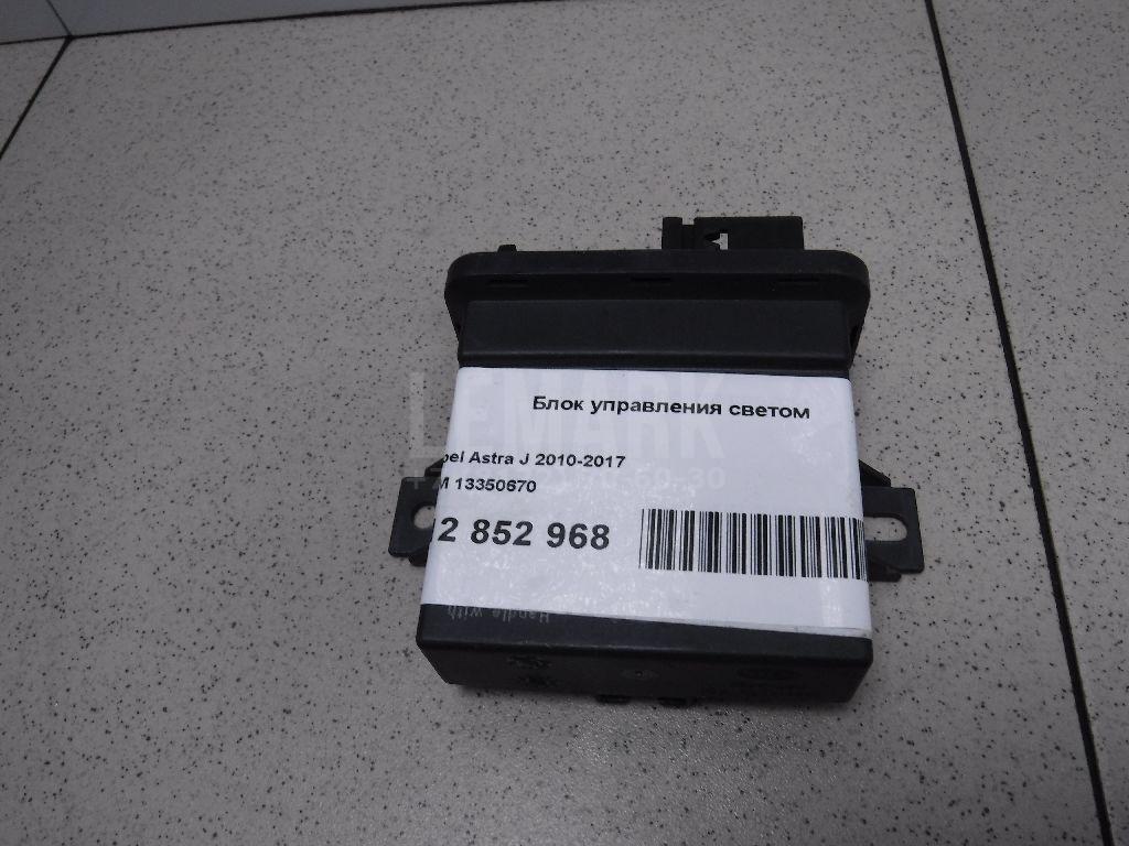 Блок управления светом 13350670 GM
