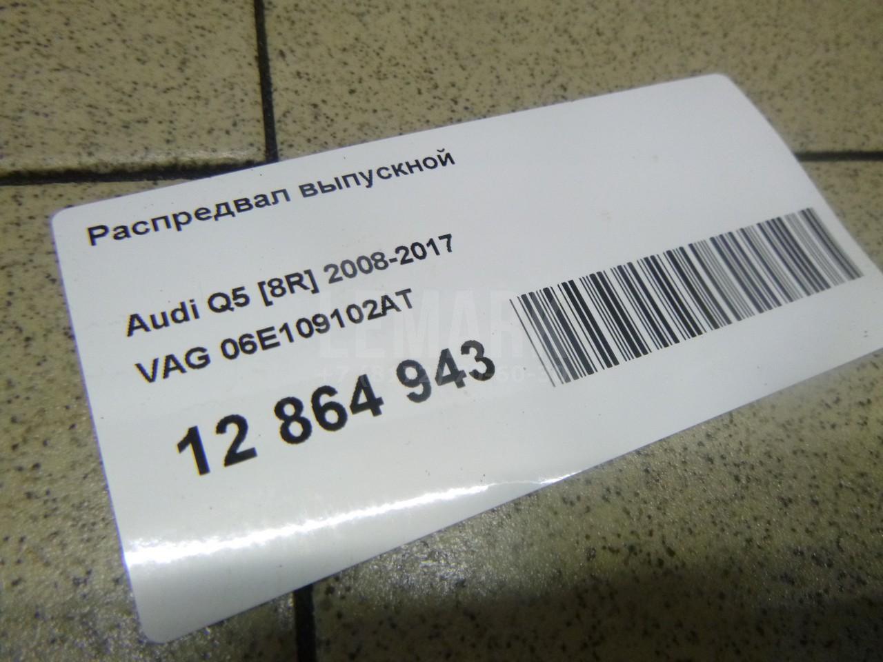 Распредвал выпускной для  Audi A6 [C6,4F] 2004-2011