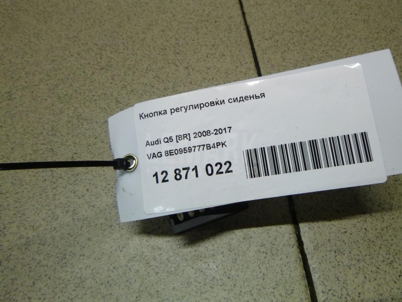 Кнопка регулировки сиденья для  Audi A6 [C6,4F] 2004-2011