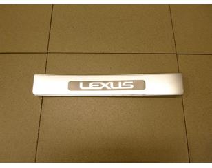 Накладка порога (внутренняя) для Lexus GS 300/400/430 2005-2011 с разборки состояние хорошее