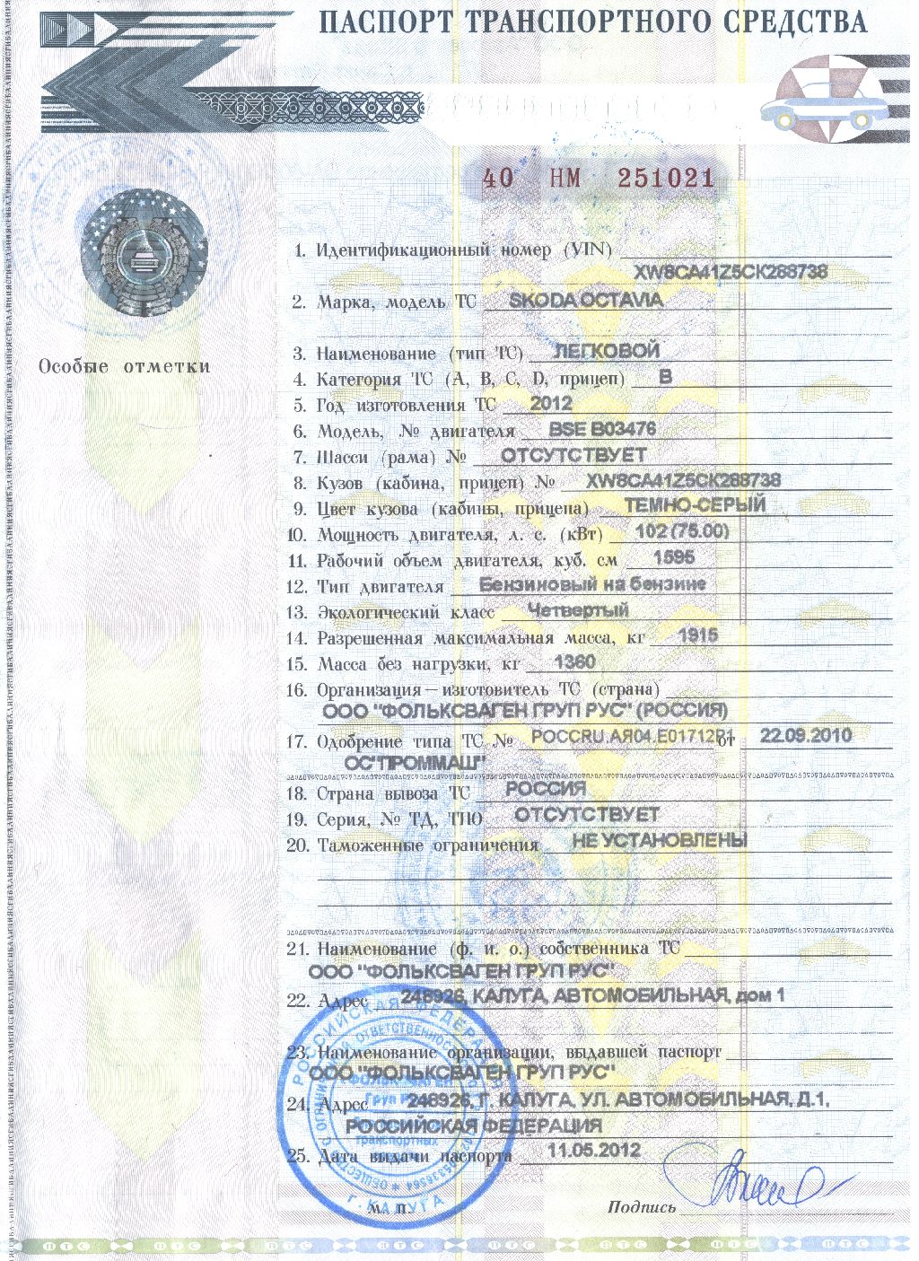 Где искать запись ПТС 63 в техническом паспорте