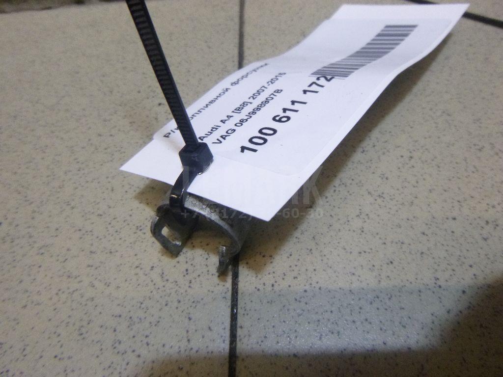 Р/к топливной форсунки 06J998907B VAG
