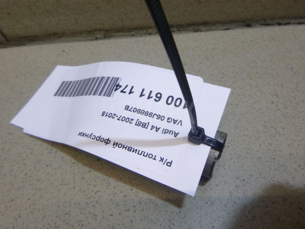Р/к топливной форсунки 06J998907B VAG