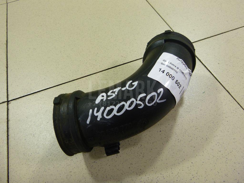 Патрубок воздушного фильтра 90530770 GM