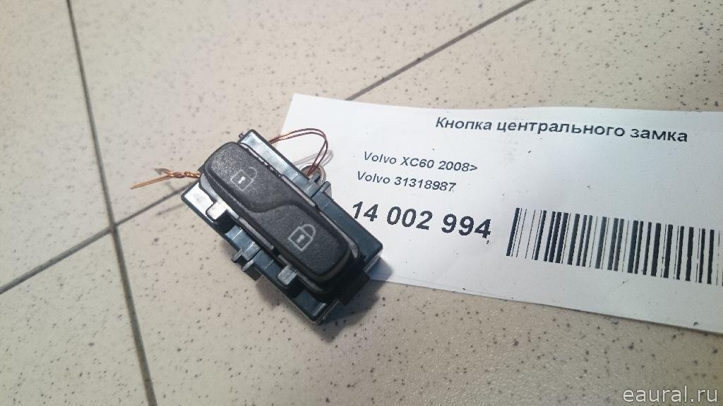 Кнопка центрального замка
