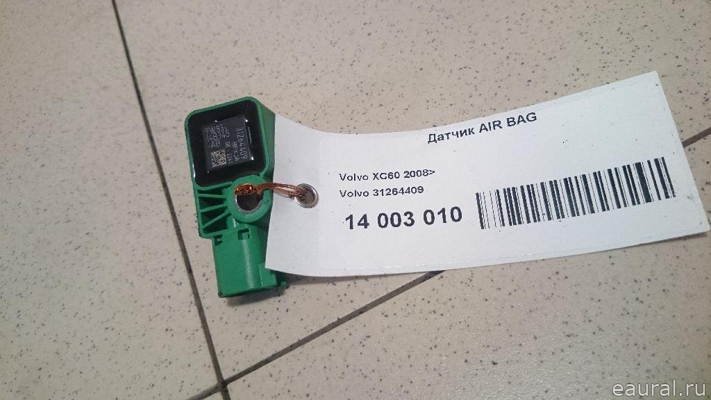 Датчик AIR BAG