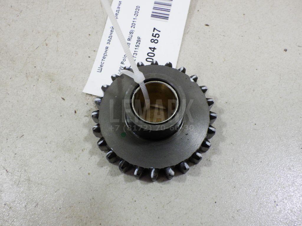 Шестерня задней передачи 02T311529F VAG
