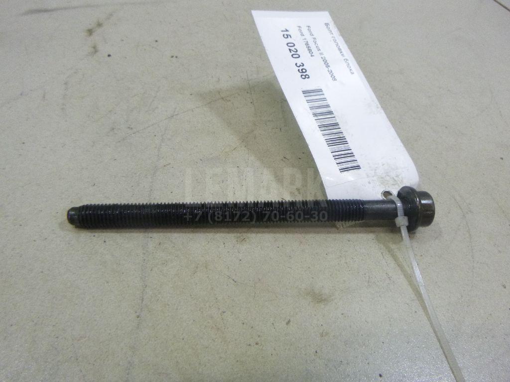 Болт головки блока 1765604 Ford