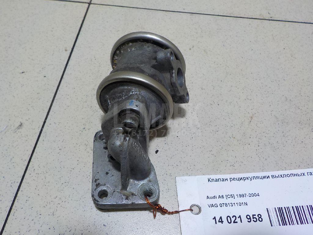 Клапан рециркуляции выхлопных газов 078131101N VAG
