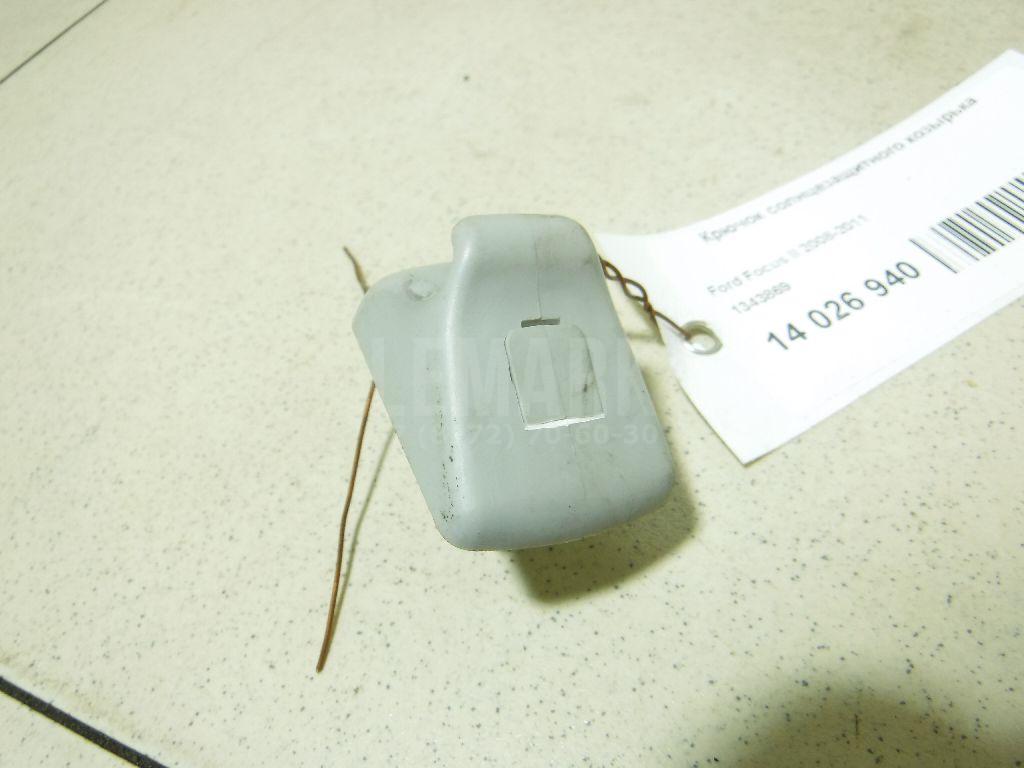 Крючок солнцезащитного козырька 1343869 Ford