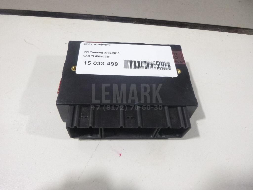 Блок комфорта 7L0959933F VAG