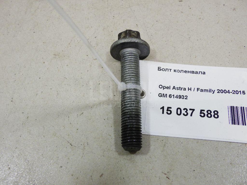 Болт коленвала 614932 GM