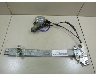 Стеклоподъемник электр. передний правый для Kia Spectra 2001-2011 БУ состояние отличное
