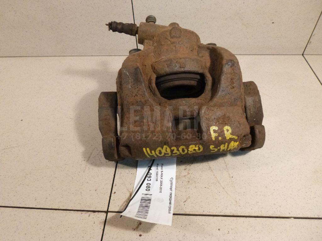 Суппорт тормозной передний правый 1583139 Ford