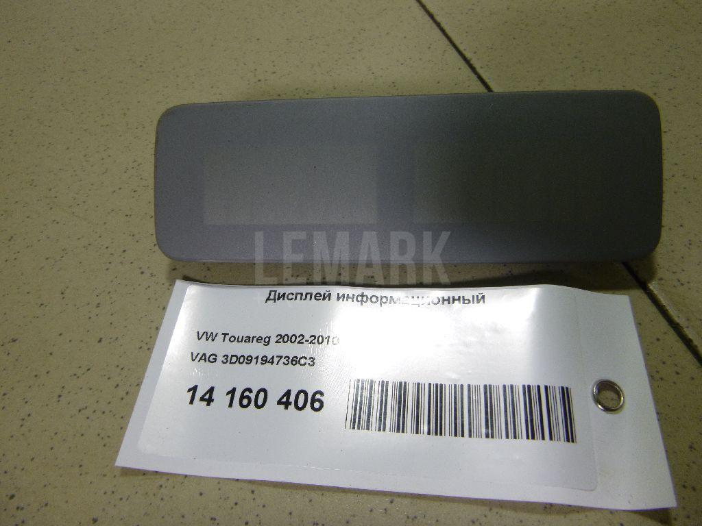 Дисплей информационный 3D09194736C3 VAG