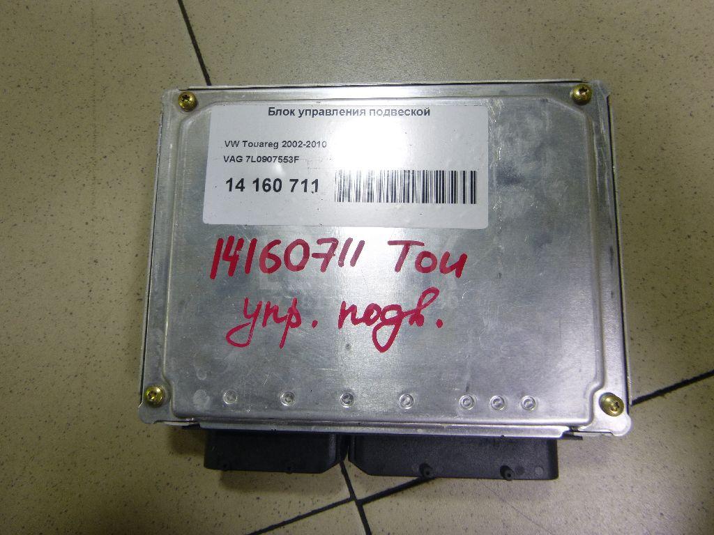 Блок управления подвеской 7L0907553F VAG